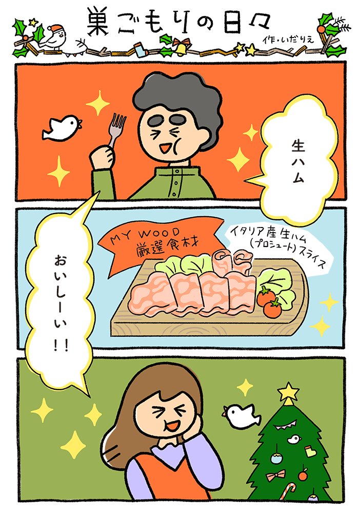 生ハムどっさり!コロナ事情特価お取り寄せでいつもよりリッチなクリスマスかも1