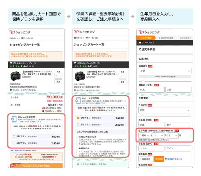 「あんしん修理保険」加入フロー