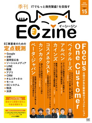 季刊『ECzine』