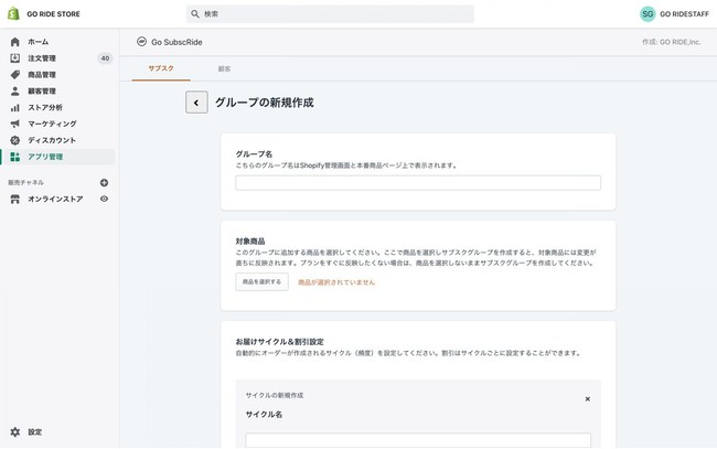 グループ作成画面