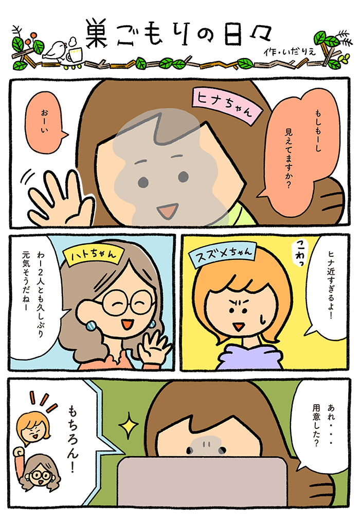 リモート女子会のおともにフレンチトーストのお取り寄せ　おうちでカフェ気分1