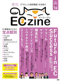 季刊『ECzine』