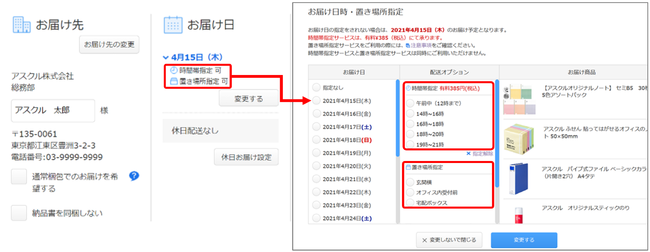 画像注文時のサイト画面イメージ（置き場所・時間帯指定配送）