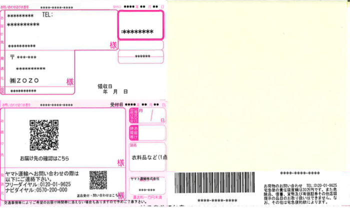「置き配」時の二次元コード化された配送伝票イメージ（配達時、配送伝票右側の配達票部分が配達員によって剥がされた状態となるため、置かれた荷物から第三者が目視で個人情報を判別することができなくなる）