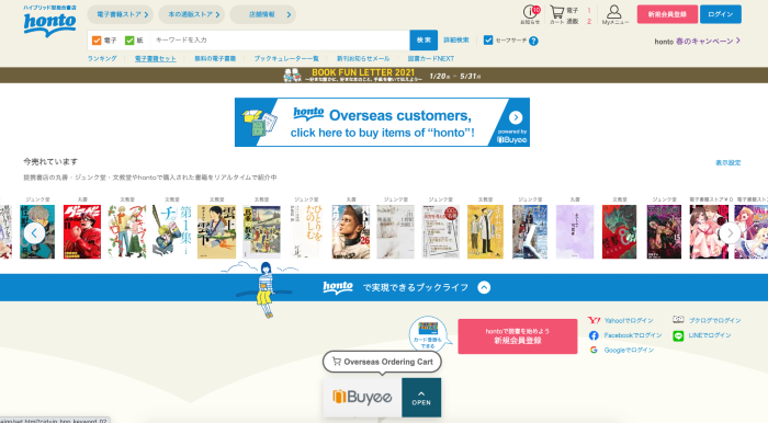 「honto」サイトのイメージ