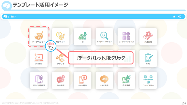 b→dashのデータパレット