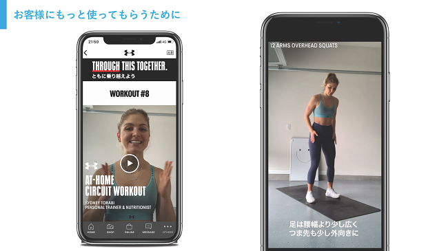 アンダーアーマーのアプリ活用