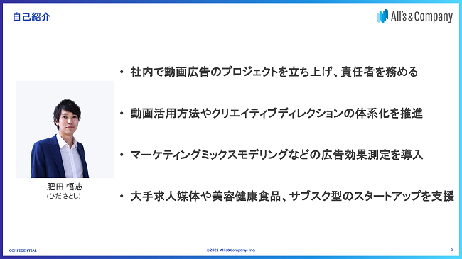 株式会社オーリーズ アドオペレーションズストラテジスト 動画エバンジェリスト 肥田悟志氏