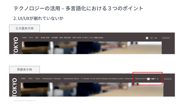 UI/UXが崩れていないか