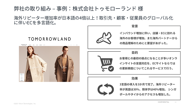 トゥモローランドの事例