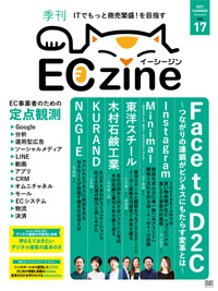 季刊『ECzine』