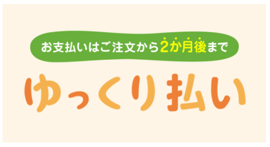 ゆっくり払いロゴ
