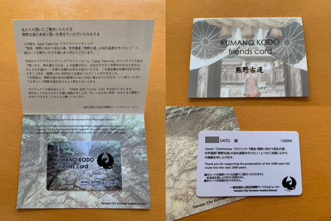 Friends of Kumano Kodoメンバーズカード