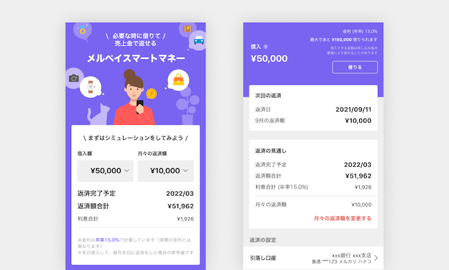 左：申し込み時の返済シミュレーション、右：利用中の返済見通し