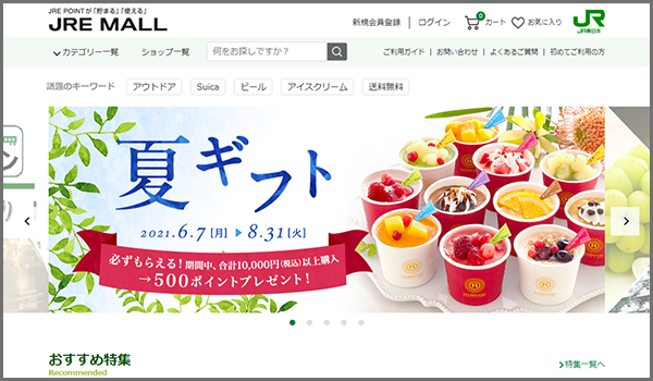 JRE MALLサイトトップ