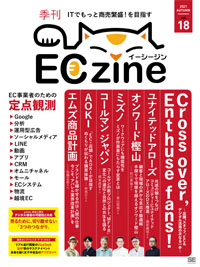 季刊『ECzine』