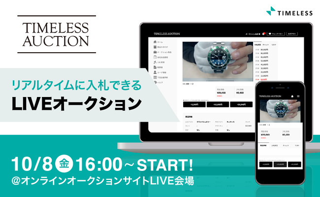 LIVEオークション広告
