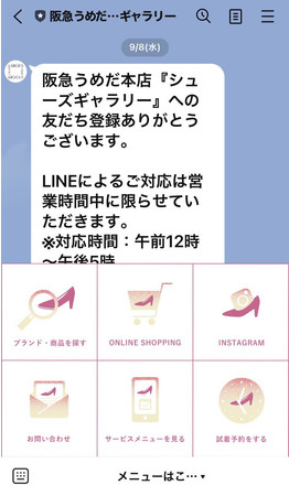 LINE公式アカウントでのやりとりイメージ