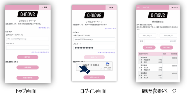 利用履歴確認方法