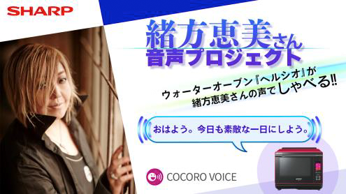 緒方恵美さんのプロジェクト