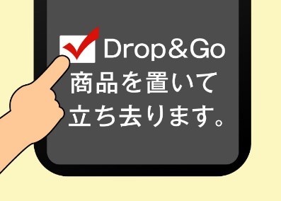 Drop & Goとは