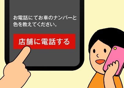 スマートドライブスルーとは