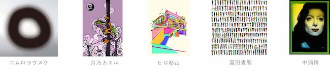 5名の作家