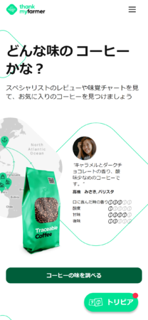 ThankMyFarmer画面
