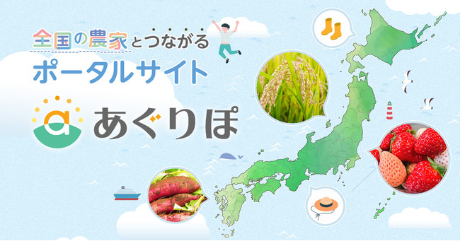 あぐりぽサービスイメージ