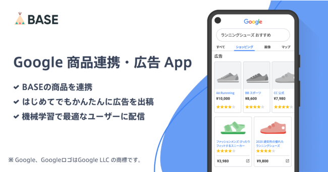Google 商品連携・広告 App