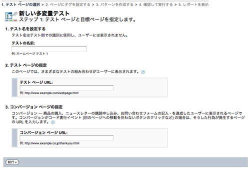 多変量テスト　登録画面