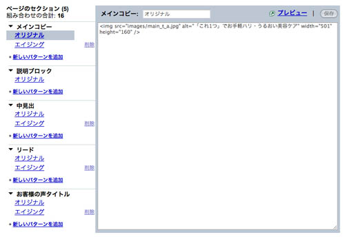 出し分け要素の登録画面。ここでは5個の表示要素それぞれに2つずつのパターンを登録している