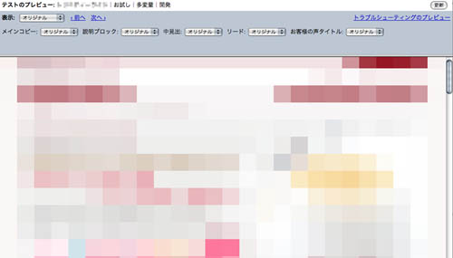 最終確認画面。組み合わせすべてを確認しよう