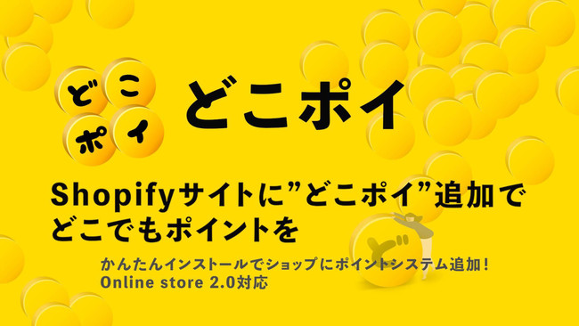 どこポイ