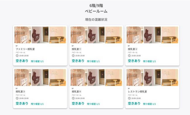 来店する子育て世代をサポートする仕組み