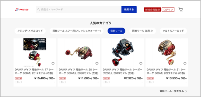 キャスティングオンラインストア レンタル