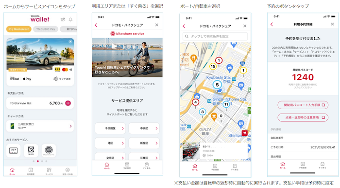 ドコモ・バイクシェア