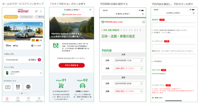トヨタレンタカー予約サービス