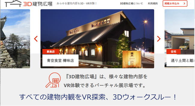 3D建物広場