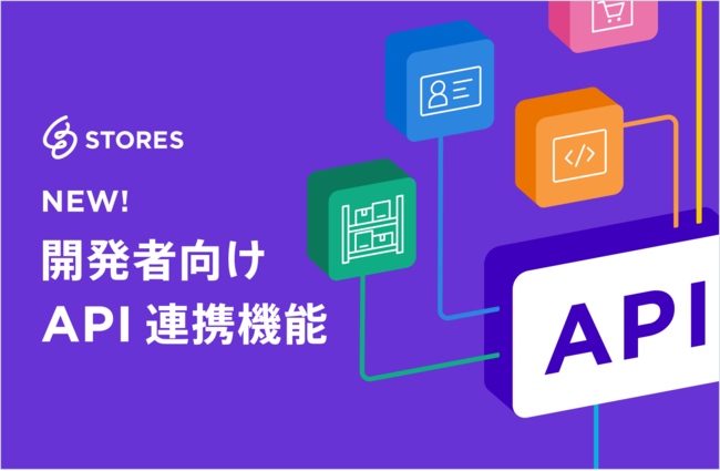 API連携機能