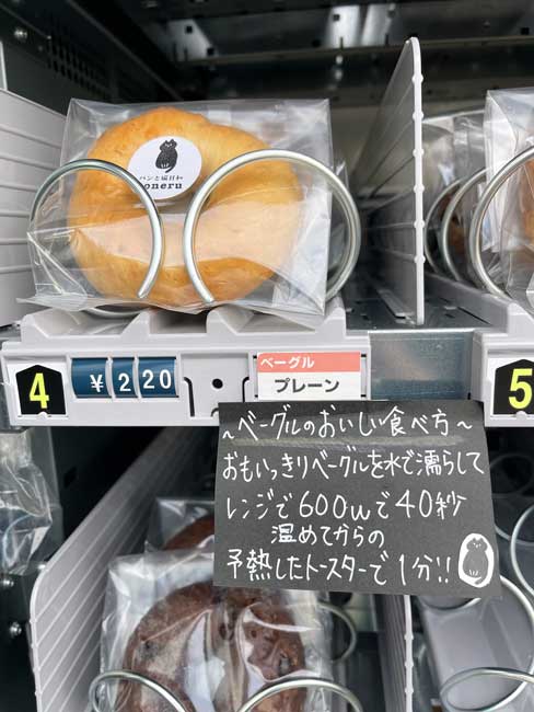 自販機のパン