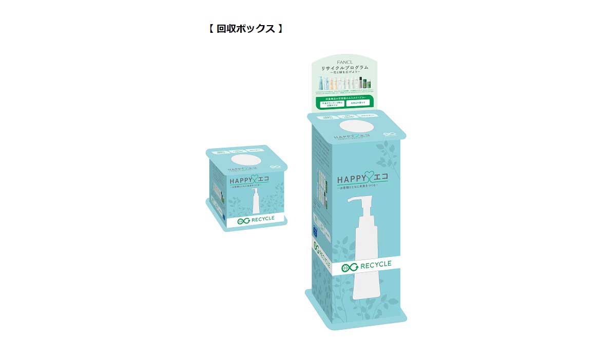 回収ボックス