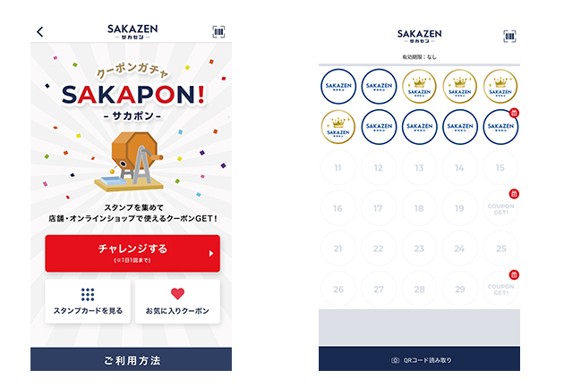 クーポンガチャSAKAPON!