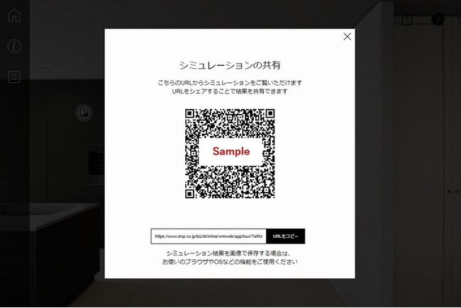 QRコードによる情報共有イメージ