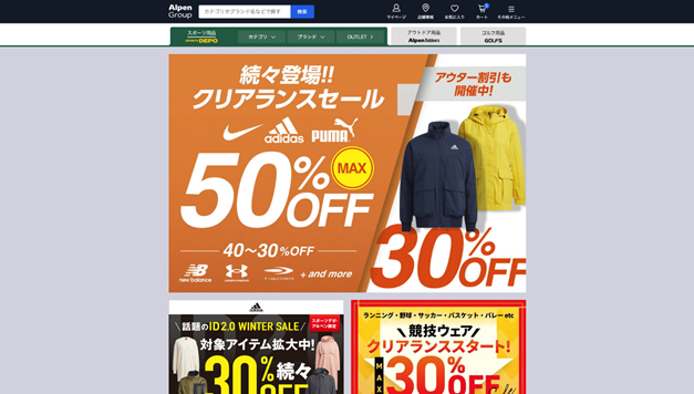 アルペングループオンラインストア　トップページ