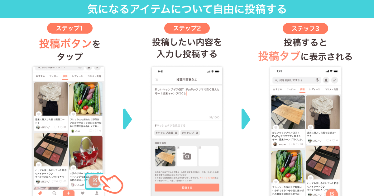 気になるアイテムについて自由に投稿する