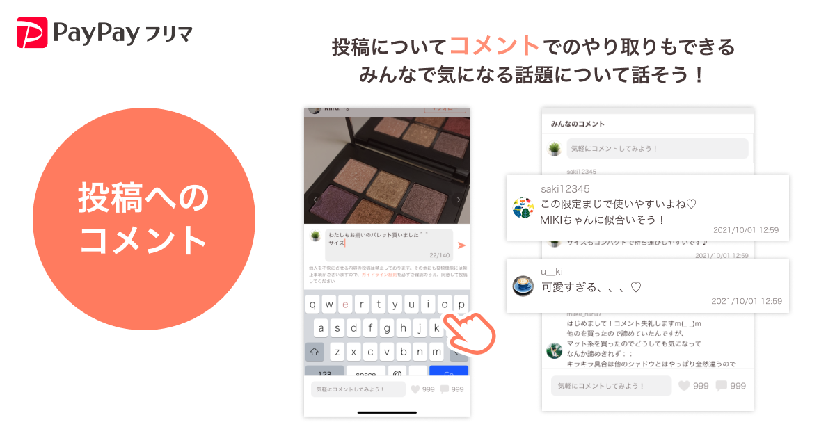 投稿機能イメージ
