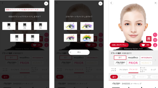 バーチャルメイク