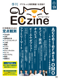 季刊『ECzine』