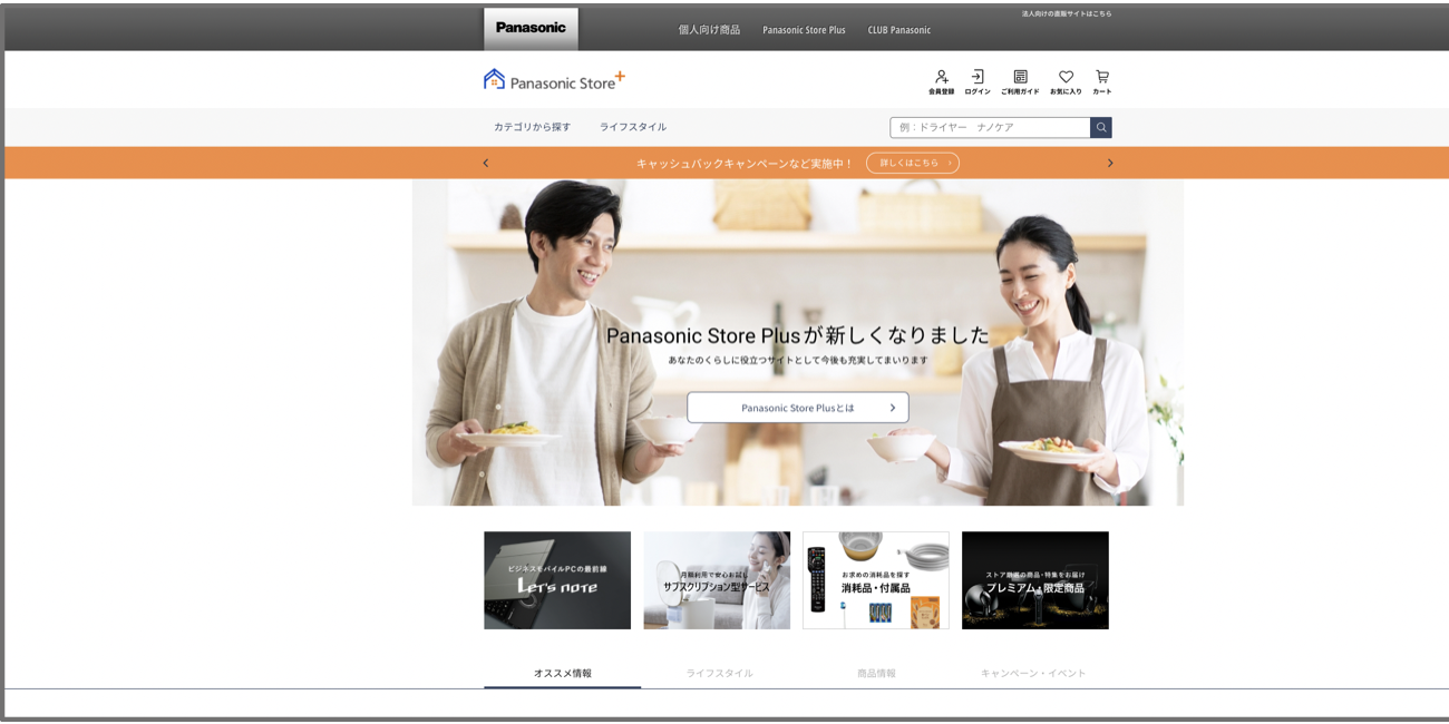 Panasonic Store Plusサイトイメージ